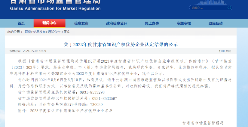 喜訊傳來通過活化！酒泉敦煌種業(yè)百佳食品有限公司榮獲“甘肅省知識(shí)產(chǎn)權(quán)優(yōu)勢(shì)企業(yè)”稱號(hào)